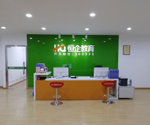 東莞恒企會計培訓 專業(yè)教育咨詢服務引領會計人才培養(yǎng)