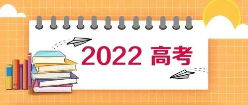 2022年高考成績揭曉 各省分數分析與教育咨詢服務指南